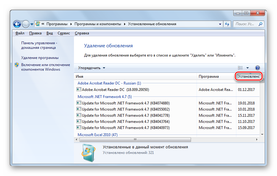 Построение элементов в порядке установки в окне Установленные обновления в Панели управления в Windows 7